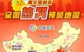 湖北体感温度或超45℃ 省级高温预警继续!