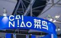 菜鸟国内供应链业务并入阿里电商
