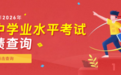 事关哈市中考成绩发布