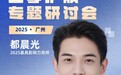 高级护肤达人都晨光学:以跨界视野推动护肤服务升级