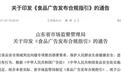 食品广告不能“大字吸睛、小字免责”,山东印发合规指引