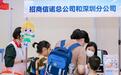 招商信诺开展“7.8”系列活动 与深圳保险业一起守护美好生活