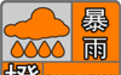 枣庄两地升级为暴雨橙色预警