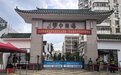 海南中学发布2026中招方案:府城、美伦两校区计划招生1514人