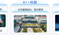 浪潮计算机“1+3”教育解决方案,激活智慧教育新生态