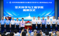 兰州大学空天科学与工程学院成立 校所共育人才