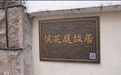 青岛故事|《听老王讲党课》唤醒百年家史,一块“故居”牌匾见证跨越时空的红色接力