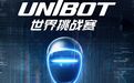 宇树物理AI UNIBOT世界挑战赛启动:32项桌面操作任务评测泛化能力