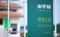 全新概念的“博物公园”!南京虫子谷示范区正式开放