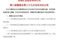 增资38亿!西部矿业大手笔加码安徽