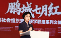 “鹏城七月红”第七届深圳社会组织党建联建文体活动启幕