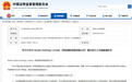 希音港股IPO获中国证监会备案,公司回应