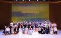 湾区高校音乐剧展演织梦青春 深港澳青年文化交流周圆满收官