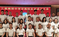 嵯峨云涌珠江潮 同窗共叙南粤情——陕西三原南郊中学华南校友会正式成立