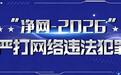 公安部曝光:甘肃三人编造涉灾网络谣言领罚
