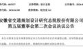 安徽一上市国企迎来新任总经理