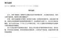 贵州一救护车凌晨在批发市场装卸水果 官方通报