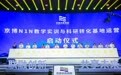 告别“黑板上做实验”:看这家企业如何把产业前沿变成大学生的“第二课堂”