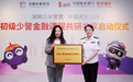 光大银行深圳分行正式成为深圳少年警营初级少警金融课程联合研发单位