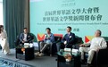 首届世界华语文学奖在港启动,总奖金400万港元全球征稿
