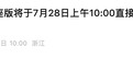 极氪9X五座版7月28日开启大定,不举办上市发布会