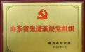 “齐鲁红·家国行”党建品牌绽“金花”——齐鲁银行历城中心支行党委喜获“山东省先进基层党组织”称号