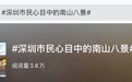 偏爱创新的南山,玩了个最“古早”的创意