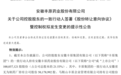 拟7亿元溢价收购!蚌埠国资有大动作