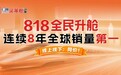 燃动818 全民升舱|芝华仕头等舱高铁品牌专列重磅首发