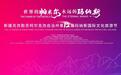 克州第十二届玛纳斯国际文化旅游节之“青少年玛纳斯奇”演唱大赛在阿克陶开赛