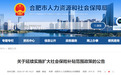 关于延续实施扩大社会保险补贴范围,合肥发布公告