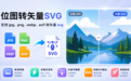 2026 实测抠抠图 AI 位图转矢量图神器!