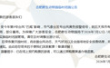 合肥多个景区临时关闭