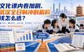 2026湖北高考及艺考分数线出炉:文化课内卷加剧,武汉全日制冲刺机构该怎么选?