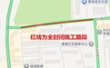 7月20日至8月19日,上饶一地路段实行临时交通管制