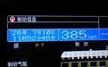西康高铁跑出时速385公里!