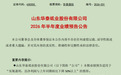 纸价下行挤压盈利空间,华泰股份2026半年度净利预降逾六成