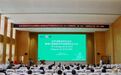 世界语教育学术会议暨第59届国际世界语教师协会大会在枣庄学院隆重开幕