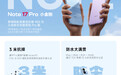 REDMI Note 17 Pro发布:1.5K直屏+9000mAh电池,1599元起