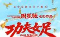 登上热搜!迪丽热巴新电影《功夫女足》票房破5亿元