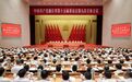 浙江省委十五届九次全体会议在杭州举行