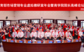 聚焦数智营销变革!第五届教育部市场营销专业虚拟教研室年会暨商学院院长高峰论坛成功举办