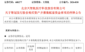 2只A股,重大资产重组