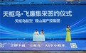 观山湖产投集团集中采购天枢鸟飞廉e-VTOL 打造山地低空经济示范样板