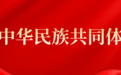 铸牢中华民族共同体意识 | 开赛!阿合奇石榴籽杯,以运动铸团结,以热血赴热爱