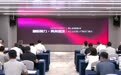 第六镜AI工业机器人产融发布会在西安高新区举行