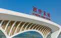 西安东站已就位!几大枢纽换乘“保姆级”攻略来了!
