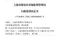 发布含有侮辱性文字内容的视频广告,罗技分销商被罚款20万元