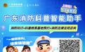 珠海全市消防站暑期免费开放 市民可线上预约体验沉浸式科普