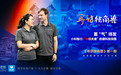 天九企服发起《寻访独角兽》第一期正式上线